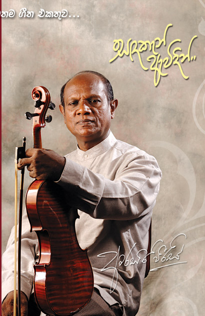 Amarasiri Peries :: New Songs Collection of Amarasiri Peries