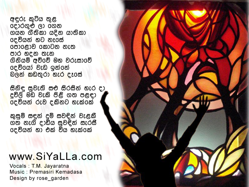 Anduru Kutiya Thula - T.M Jayarathna