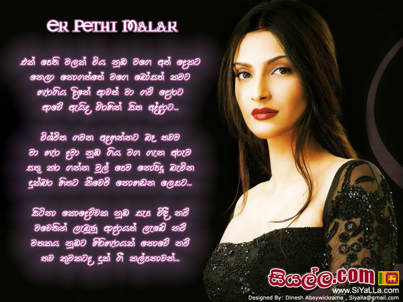 Ek Pethi Malak Wiya Numba Mage Ath Dekata - Rohan Shantha Bulegoda