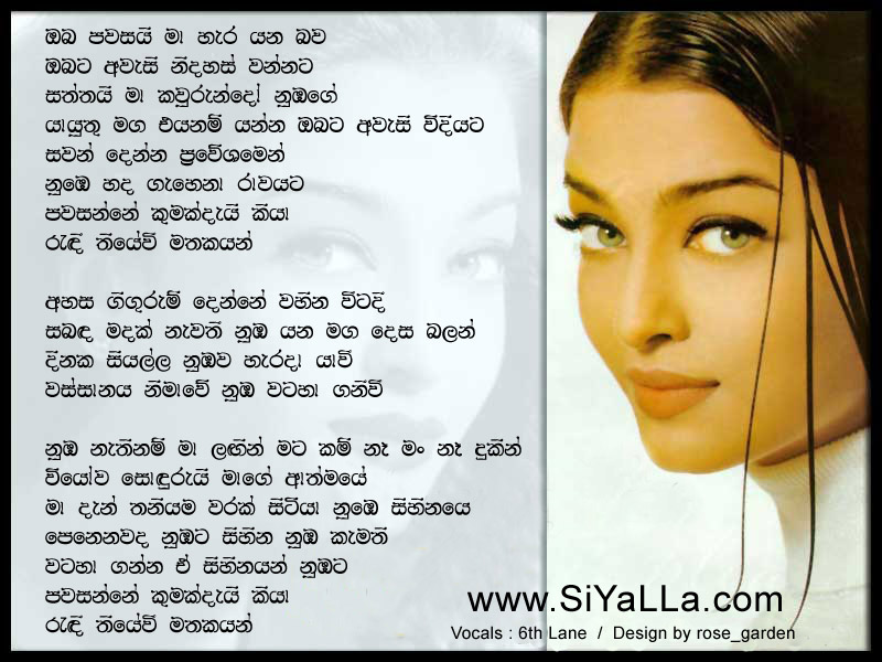 Wela Katha Sinhala | Wal Katha | වැල කතා සිංහල . - oba-pawasai-maa-herayanabawa-6th-lane