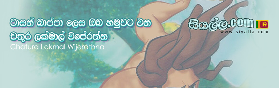 Tarzan Bappa-Chathura Lakmal Wijerathna