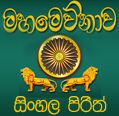 Sinhala Pirith, Sutta Deshana - Venerable Kiribathgoda Gnanananda Thera Mahamevnawa Monastery