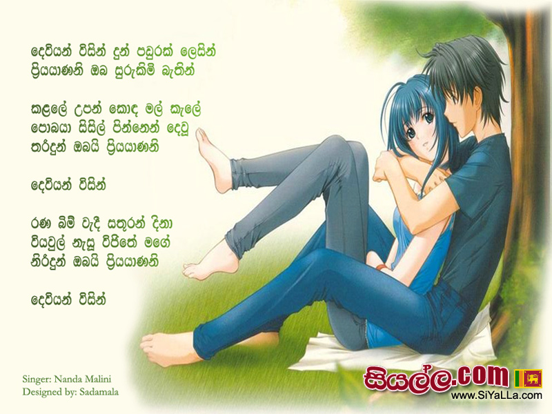 Deviyan Visin Dun Pandurak Lesin Song Lyrics by Nanda Malani Deviyan Visin Dun Pandurak Lesin Song Lyrics by Nanda Malani