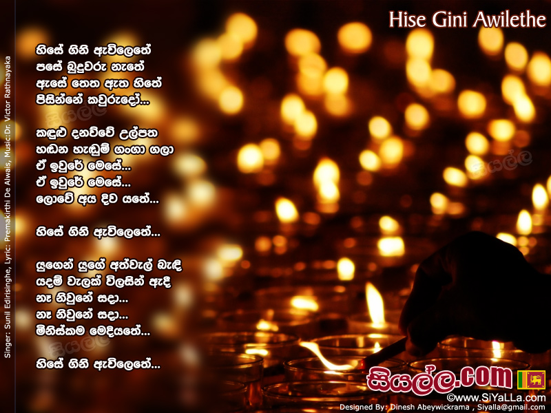 Hise Gini Awilethe Pase Budhuwaru Nathe Song Lyrics by Sunil Edirisinghe