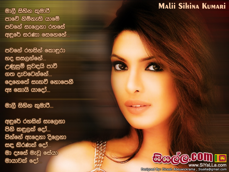 Malii Sihina Kumari Song Lyrics by Athma Liyanage