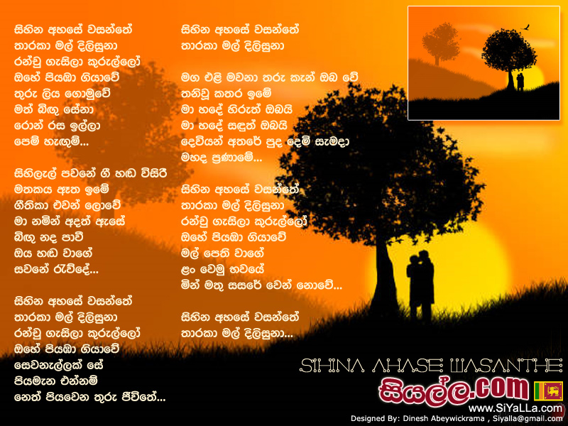 Sihina Ahase Wasanthe Tharaka Mal Dilisuna Song Lyrics By Gration Ananda