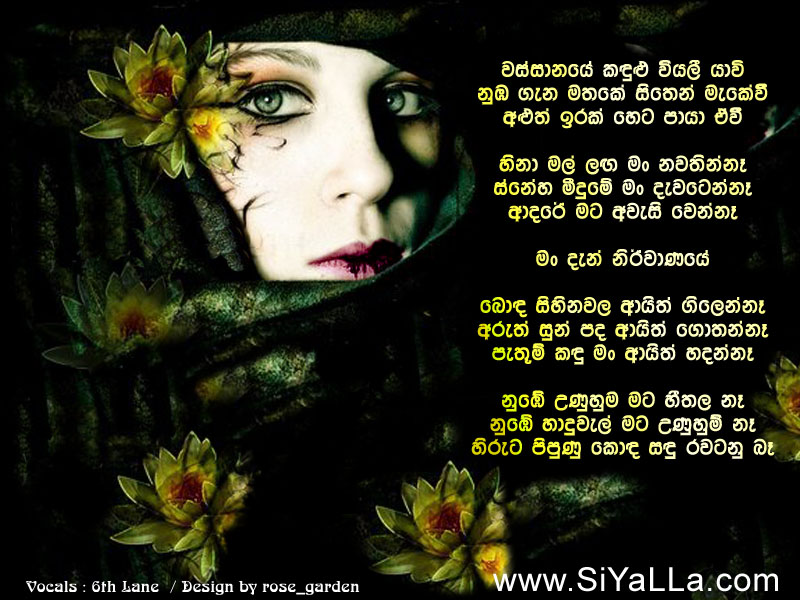 Ma Dan Nirvanaye Song Lyrics by 6th Lane