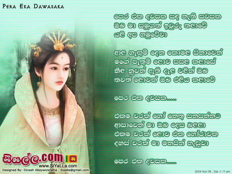 Pera Eka Dawasaka Sanda Neti Savasaka Song Lyrics by Milton Mallawaarachchi