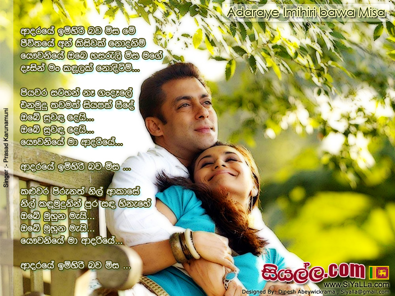 Aadaraye Imihiri Bawa Misa Me Jivitaye Song Lyrics by Prasad Karunamuni