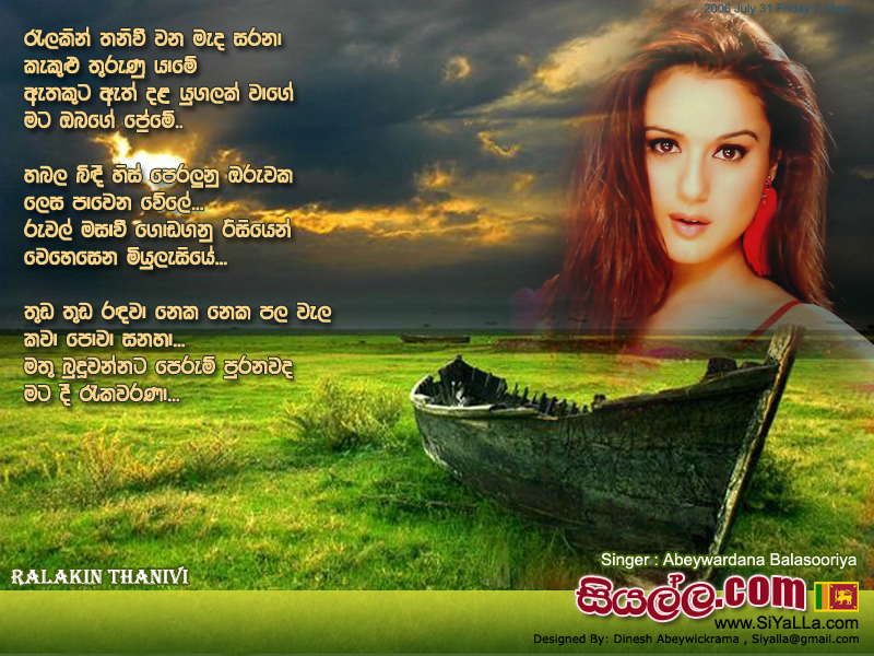 Ralakin Thani Vi Wana Mada Sarana Song Lyrics by Abeywardana Balasooriya