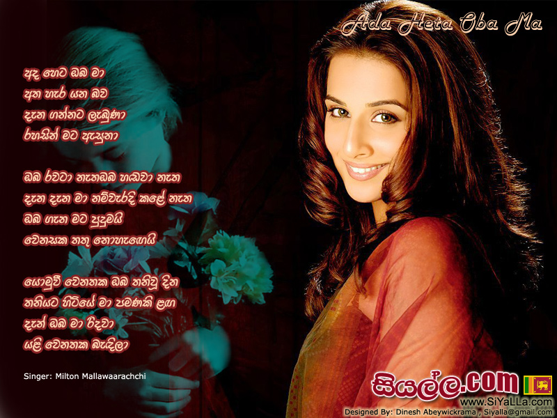 Ada Heta Oba Ma Atha Heta Yana Bawa  Song Lyrics by Milton Mallawaarachchi