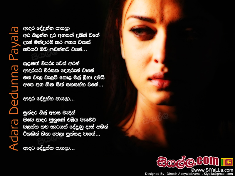 Adara Dedunna Payala Song Lyrics by Karunarathna Divulgane