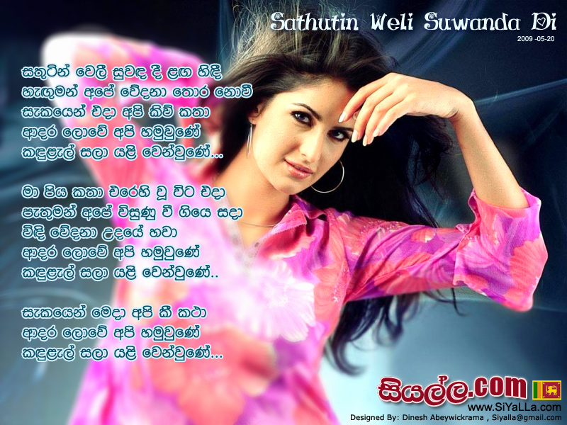 Adara Lowe Api Hamu Une Song Lyrics by Jaya Sri
