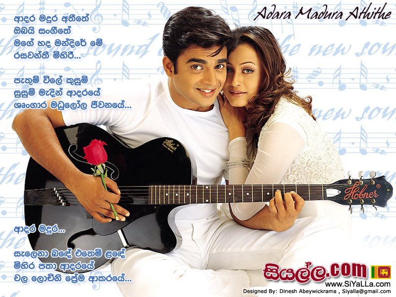 Adara Madura Athithe Song Lyrics by H R Jothipala