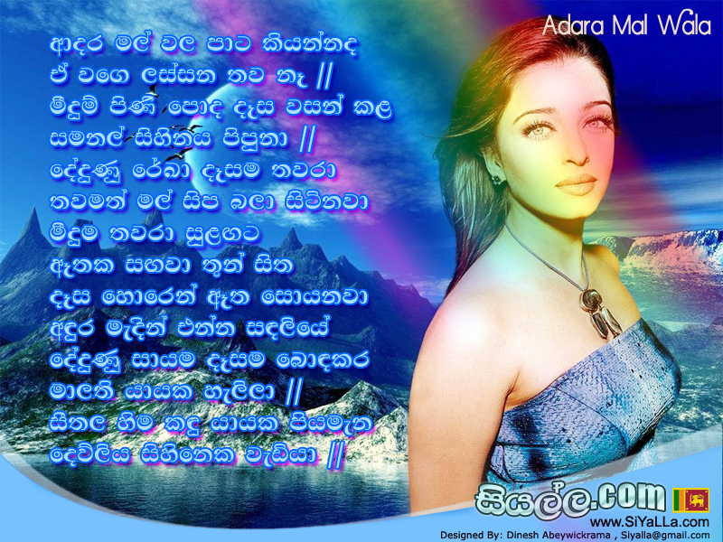 Adara Mal Wala Song Lyrics by Kasun Kalhara