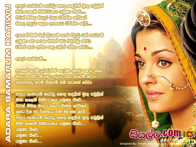 Adara Semarum Katiwu Nethu Kandulin Muthu Pabulin Song Lyrics by Sanath Nandasiri