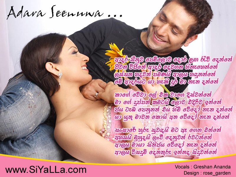 Adara Sinuwa Pem Lowa Doralanga Song Lyrics by Gration Ananda