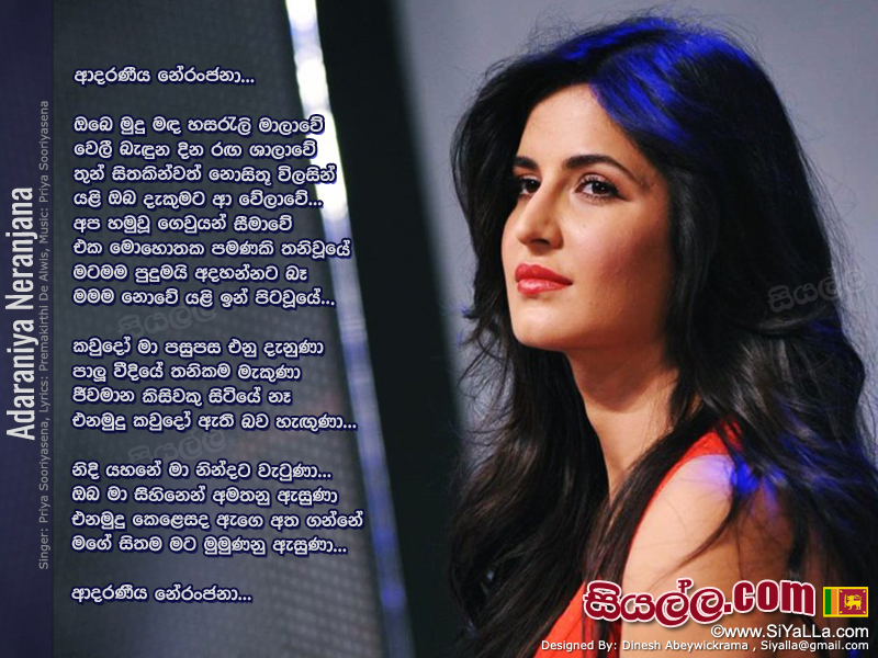 Adaraniya Neranjana Song Lyrics by Priya Sooriyasena