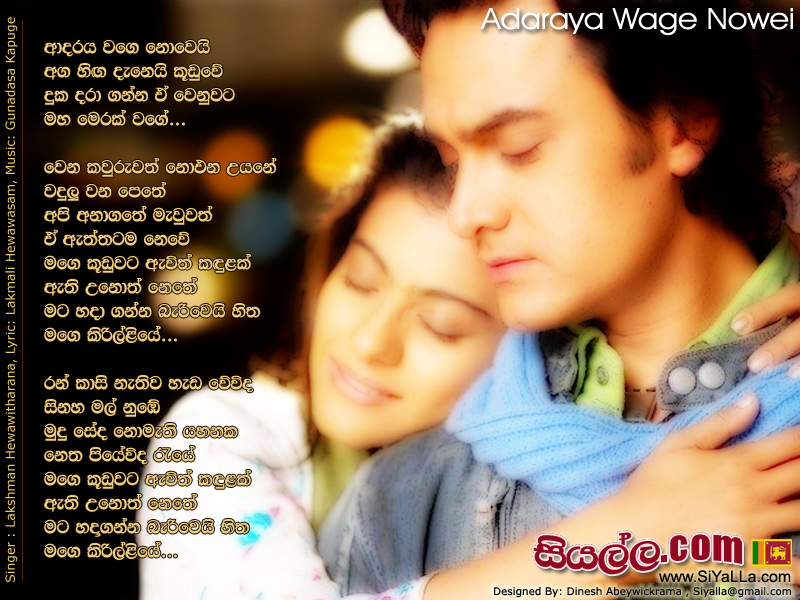 Adaraya Wage Nowei Aga Hinga Danei Kuduwe Song Lyrics by Lakshman Hewawitharana