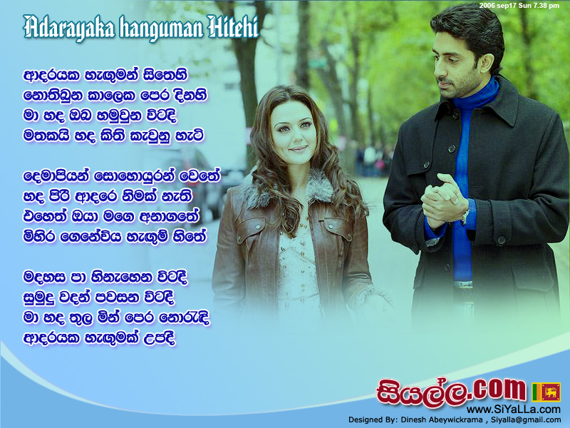 Adarayaka Henguman Hitehi Song Lyrics by Malani Bulathsinghala
