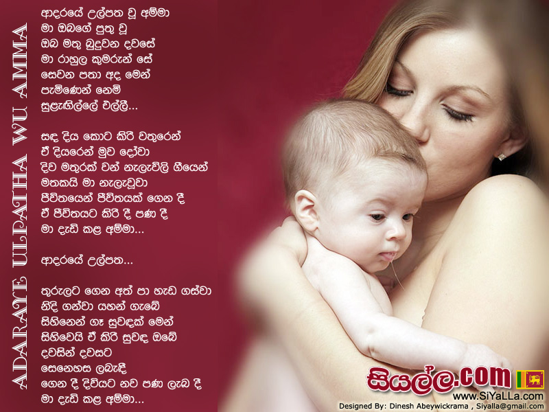 Adaraye Ulpatha Wu Amma Ma Obage Puthu Wu Song Lyrics by Victor Rathnayaka