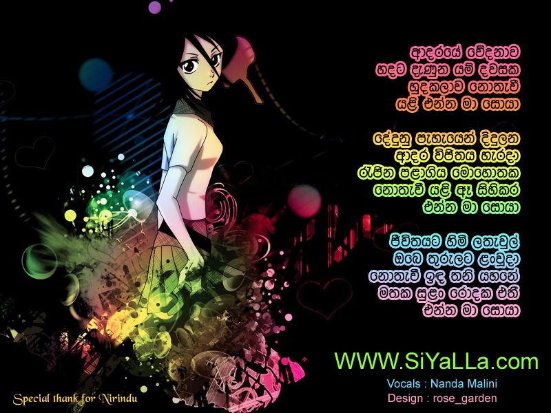 Adaraye Wedanawa Hadata Danunu Song Lyrics by Nanda Malani