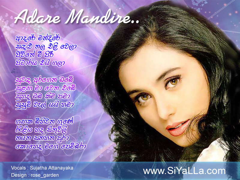 Adare Mandire Sandalu Thala Eli Wela Song Lyrics by Sujatha Athanayaka