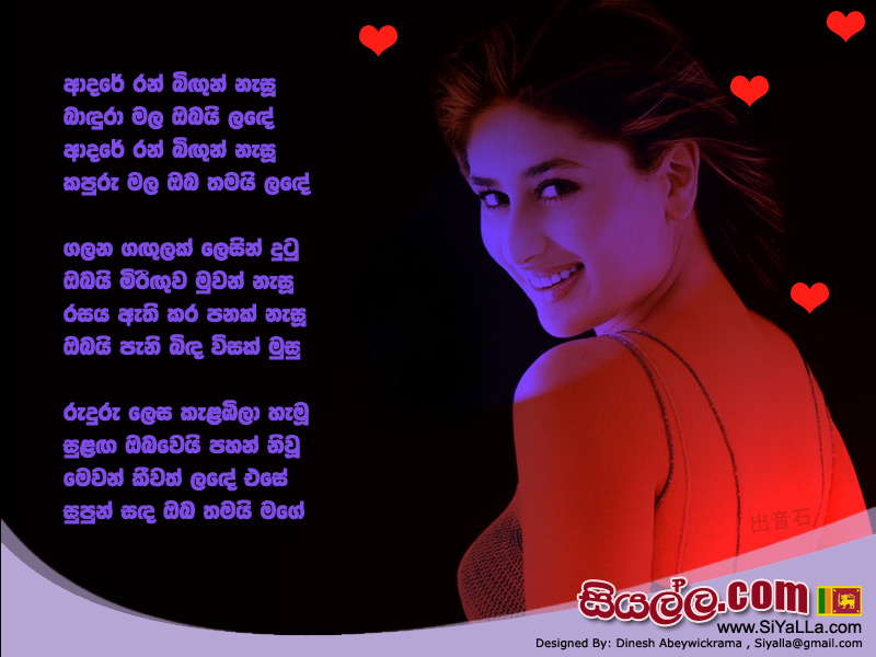 Adare Ran Bingun Nesu Bandrua Mala Song Lyrics by Mervin Perera