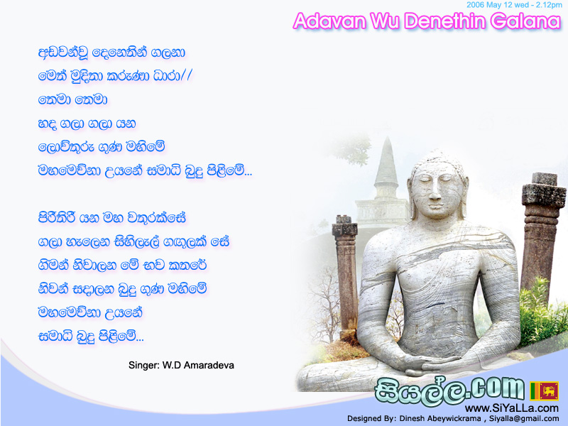 Adawan Wu Denethin Galana Song Lyrics by W.D Amaradeva