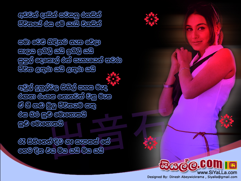 Adavan Desin Pawasanu Rahasin Song Lyrics by Victor Rathnayaka