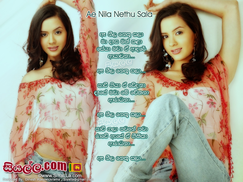 Ae Nila Nethu Sala Ma Dasa Math Kala Song Lyrics by T.M Jayarathna