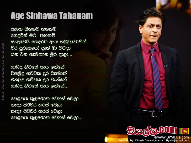 Age Sinahawa Tahanam Song Lyrics by Chandana Kandanarachchi