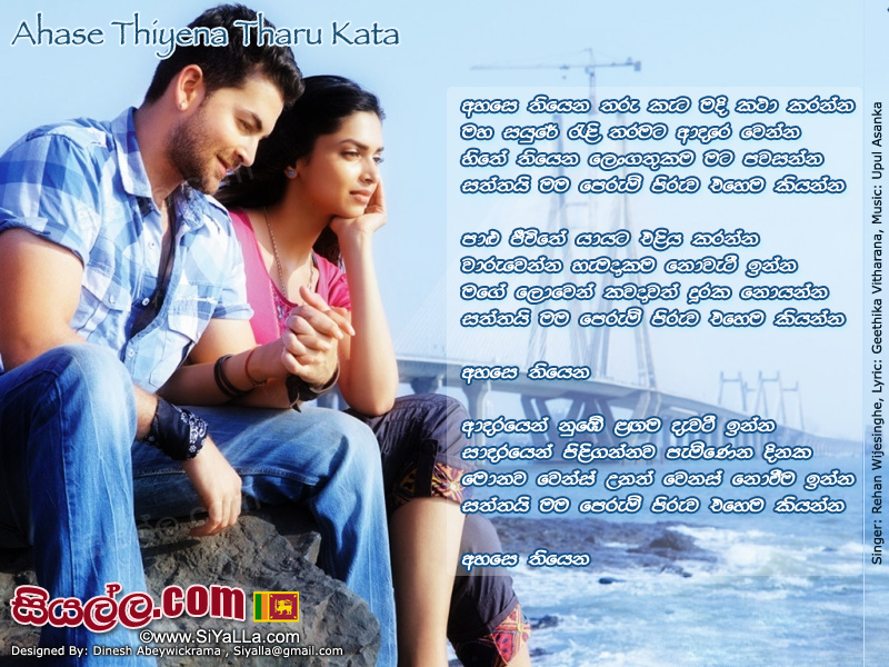 Ahase Thiyena Tharu Kata Madi Katha Karanna Song Lyrics by Rehan Wijesinghe