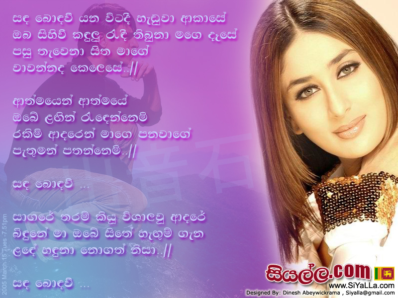 Sanda Bondavi Yana Witadi Handuwa Akase Song Lyrics by Ajith Ariyarathna