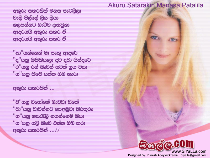 Akuru Satharakin Manasa Petalila Song Lyrics by Mervin Perera