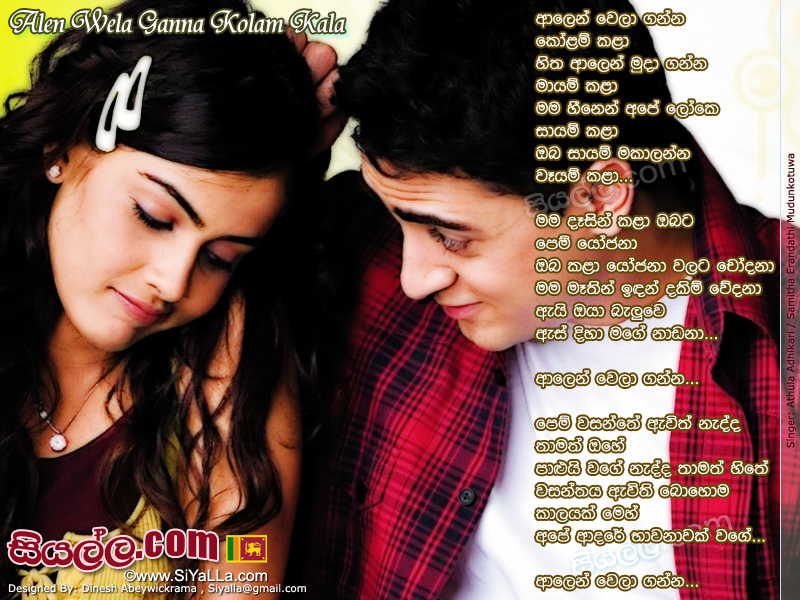 Alen Wela Ganna Kolam Kala Song Lyrics by Athula Adikari