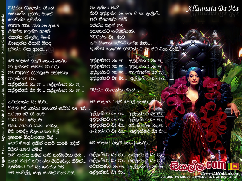Allannata Ba Ma Song Lyrics by Hirushi Jayasena