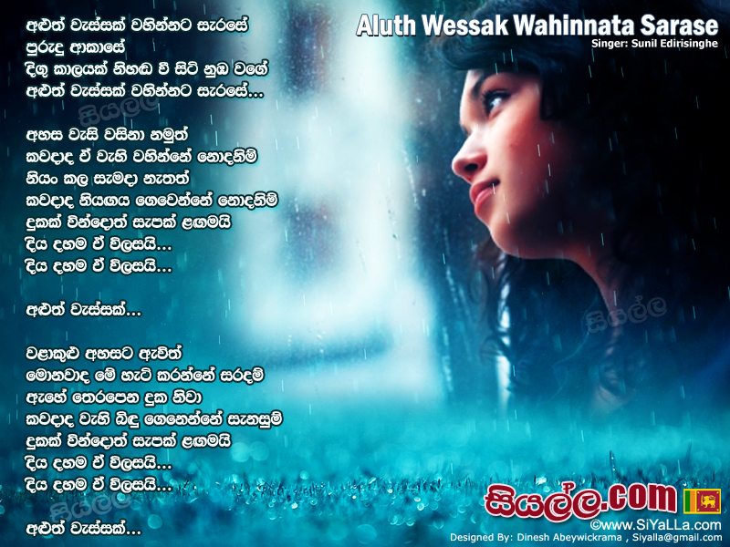 Aluth Wessak Wahinnata Sarase Song Lyrics by Sunil Edirisinghe