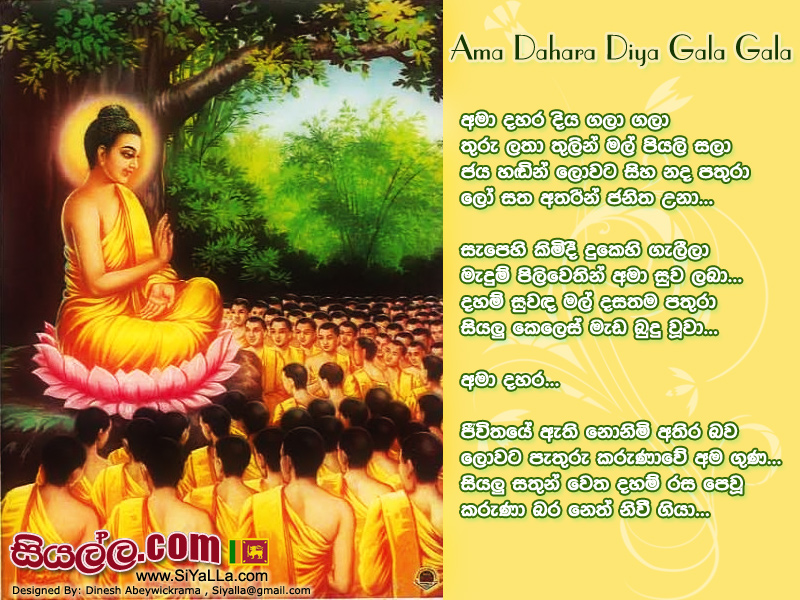 Ama Dahara Diya Gala Gala Song Lyrics by Victor Rathnayaka