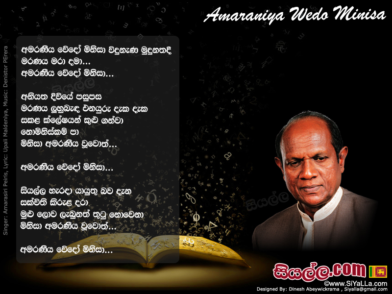Amaraniya Wedo Minisa Widunena Mudunathadi Song Lyrics by Amarasiri Peiris