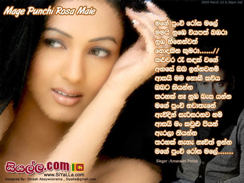 Mage Punchi Rosa Male Song Lyrics by Amarasiri Peiris