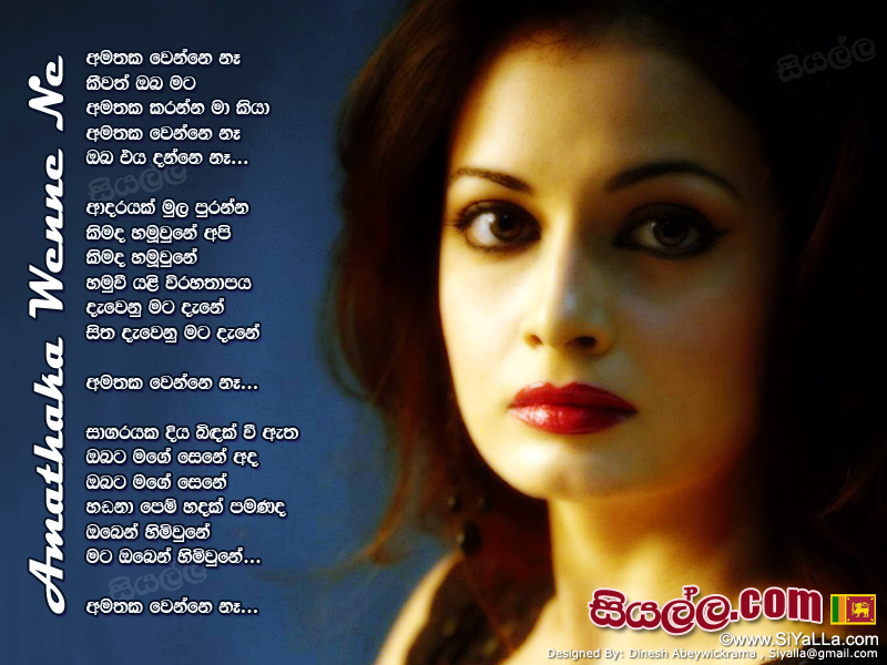 Amathaka Wenne Na Keewath Oba Mata Amathaka Karanna Ma Kiya Song Lyrics by T.M Jayarathna