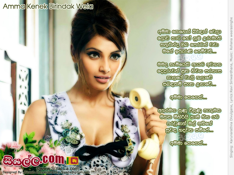 Amma Kenek Birindak Wela Lowa Kata Ho Song Lyrics by Karunarathna Divulgane