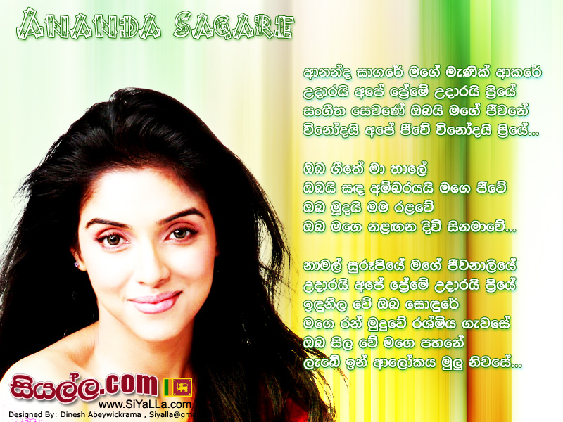 Ananda Sagare Mage Manik Akare Song Lyrics by H R Jothipala