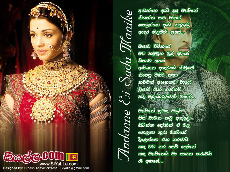 Andanne Ei Sudu Manike Kiyanna Pana Mage Song Lyrics by H R Jothipala
