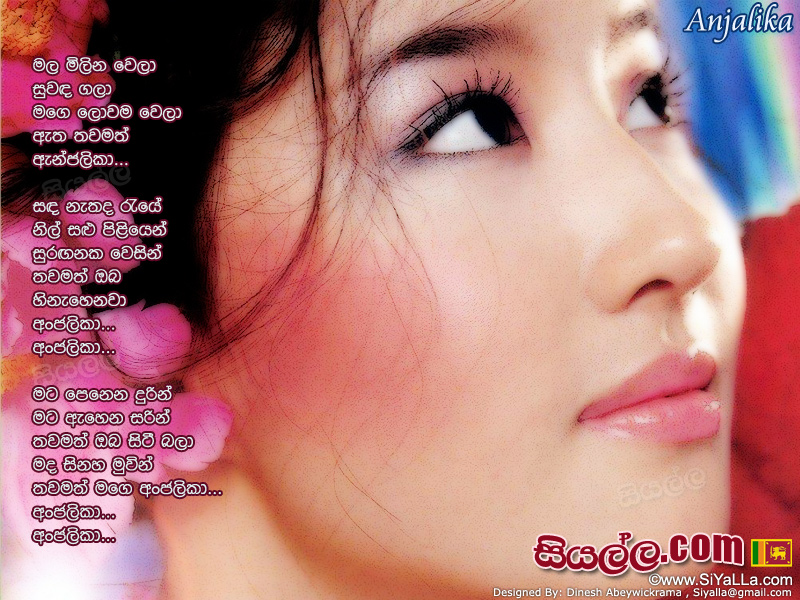 Anjalika (Mala Milina Wela Suwanda Gala) Song Lyrics by Nalin Perera
