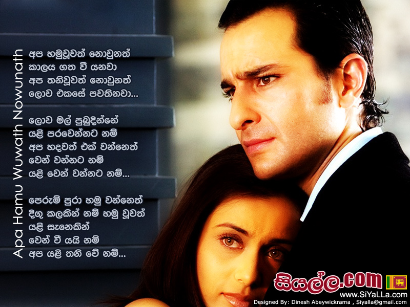 Apa Hamu Wuwath Nowunath Kalaya Gata Wi Yanawa Song Lyrics by T.M Jayarathna