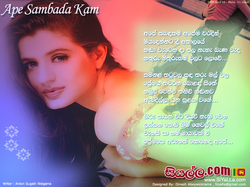 Ape Sabandakam Apema Waradin Song Lyrics by Unknown
