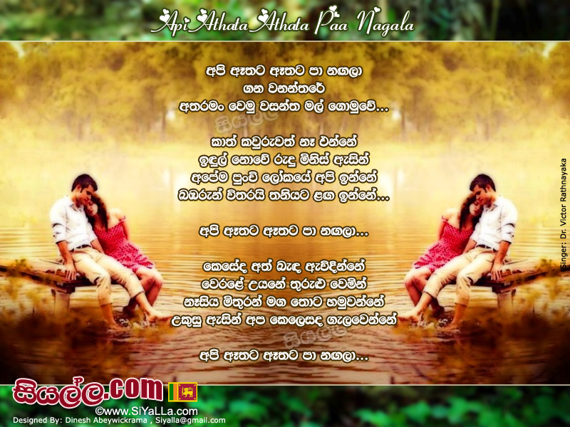 Api Athata Athata Paa Nagala Gana Wananthare Song Lyrics by Victor Rathnayaka