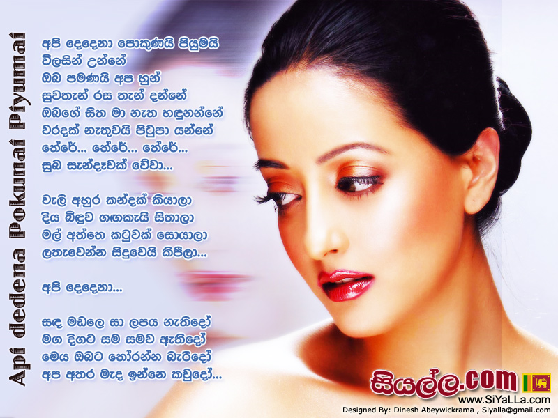 Api Dedena Pokunai Piyumai Wilasin Unne Song Lyrics by H R Jothipala